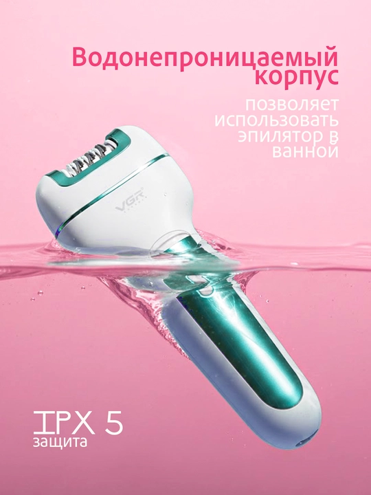 Эпилятор VGR для женщин, депиляция, эпилятор для тела VGR, профессиональный