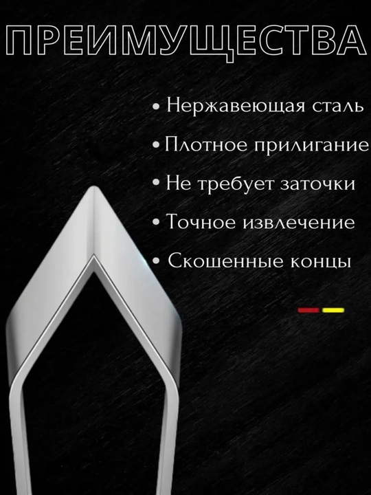 Пинцет для рыбы от костей, щипцы кухонные кулинарные