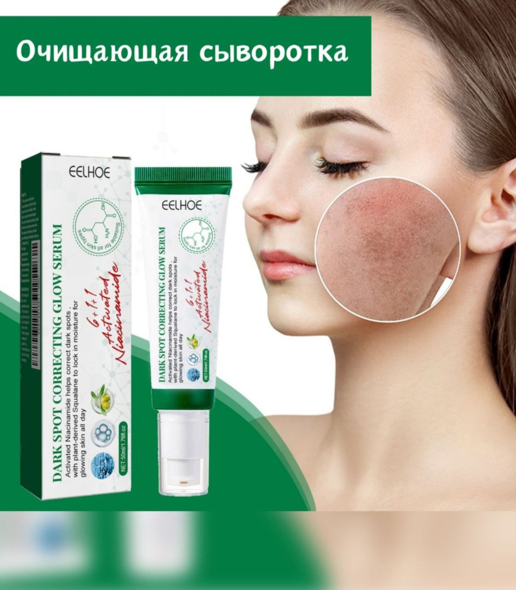 EELHOE Dark Spot Correcting Glow Serum — осветляющая и очищающая сыворотка для лица, 50 мл - 