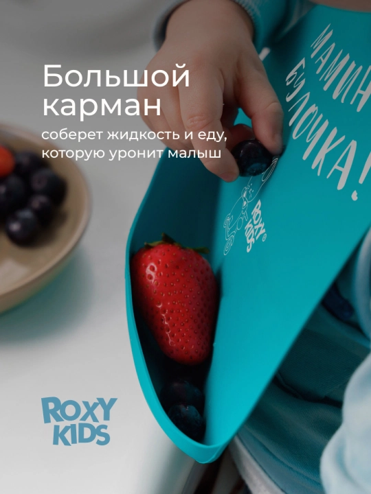 ROXY-KIDS Нагрудник для кормления слюнявчик, детский, силиконовый с карманом