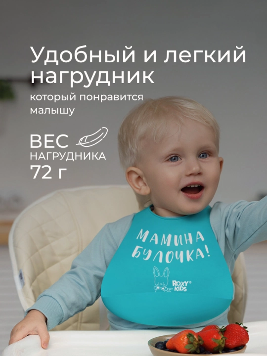 ROXY-KIDS Нагрудник для кормления слюнявчик, детский, силиконовый с карманом