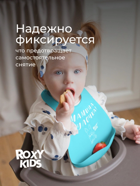 ROXY-KIDS Нагрудник для кормления слюнявчик, детский, силиконовый с карманом