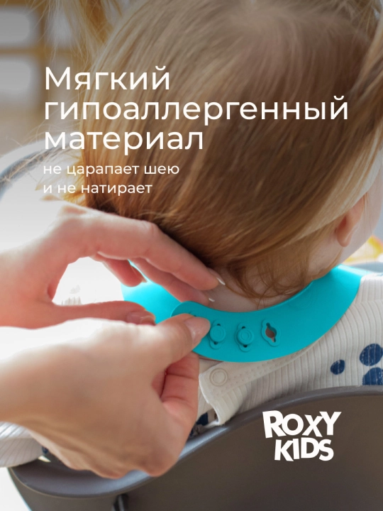 ROXY-KIDS Нагрудник для кормления слюнявчик, детский, силиконовый с карманом