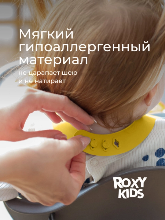 ROXY-KIDS cho'ntakli silikon bolalar ovqatlantirish fartugi