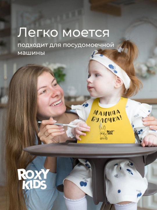 ROXY-KIDS cho'ntakli silikon bolalar ovqatlantirish fartugi