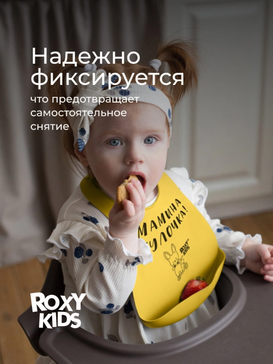 ROXY-KIDS cho'ntakli silikon bolalar ovqatlantirish fartugi