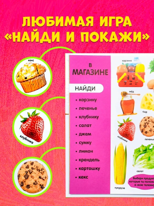 Первая фотокнига малыша. Первые слова. Машины, Счёт