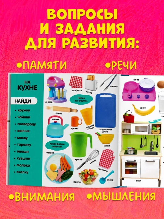 Первая фотокнига малыша. Первые слова. Машины, Счёт