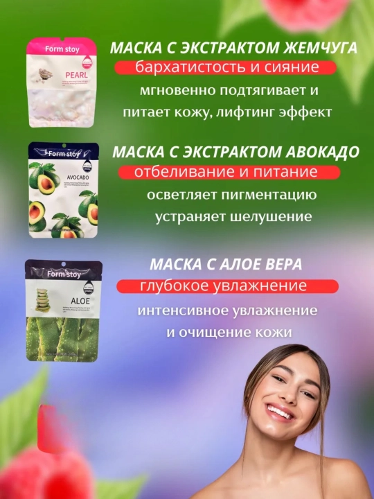 Тканевая маска для лица – увлажнение, свежесть и сияние кожи