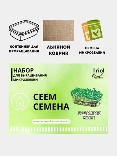 Mikroko'katlar unib chiqish to'plami, urug'lar, zig'ir matosi - 
