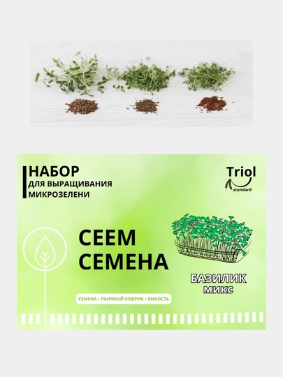 Набор для проращивания микрозелени, семена, льняной коврик