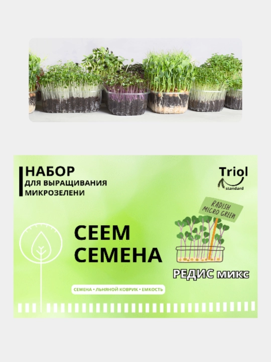 Набор для проращивания микрозелени, семена, льняной коврик