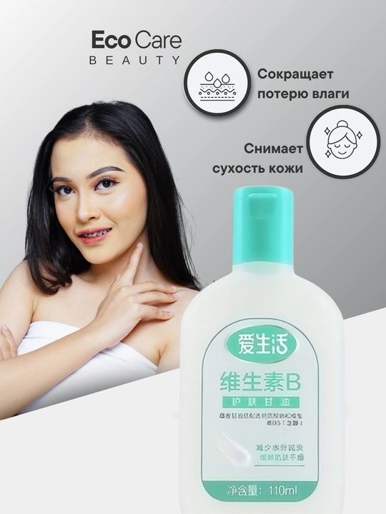 Krem yuz uchun, ILife, Vitamin B teri parvarishi uchun glitserinli - 