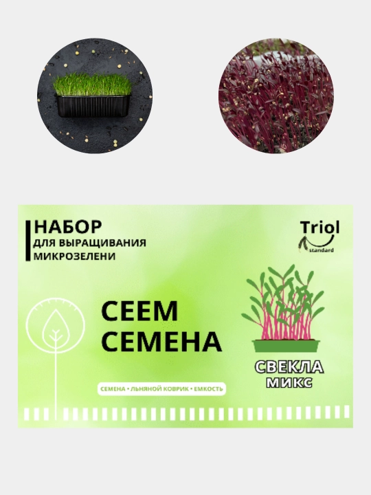 Набор для проращивания микрозелени, семена, льняной коврик