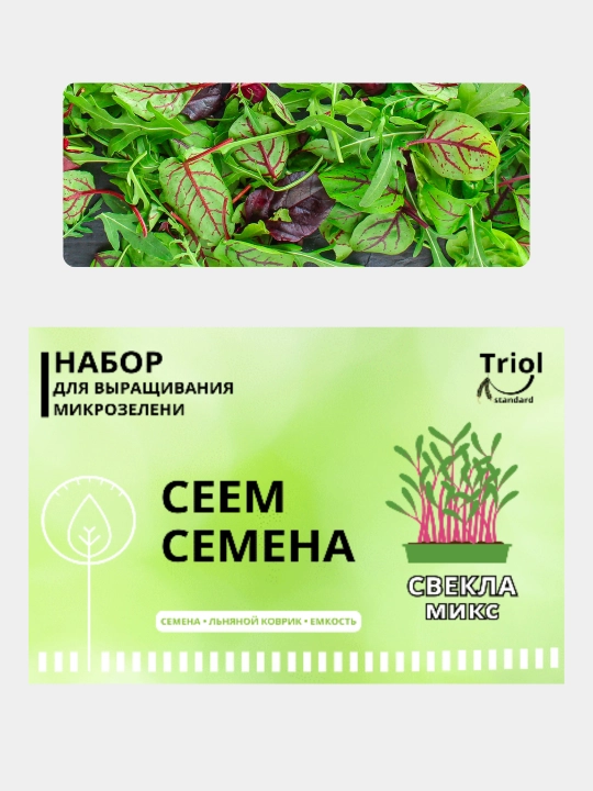 Набор для проращивания микрозелени, семена, льняной коврик