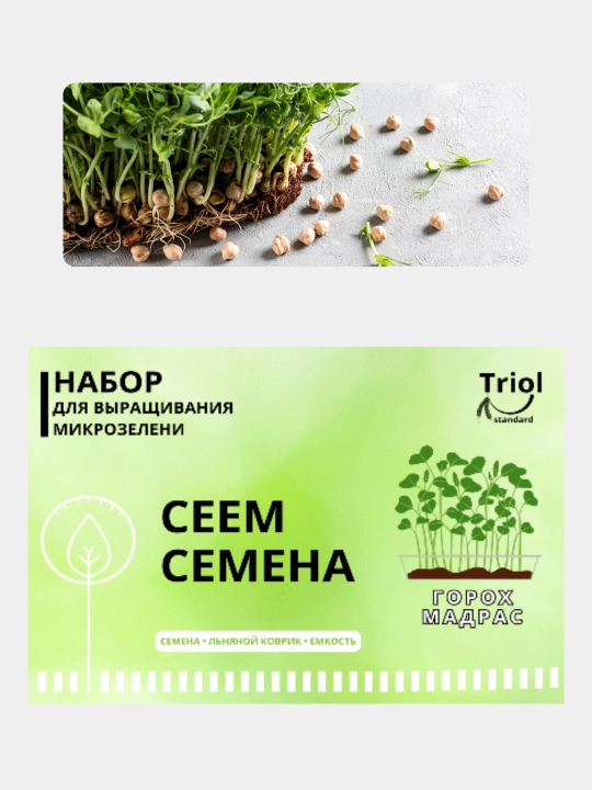 Набор для проращивания микрозелени, семена, льняной коврик