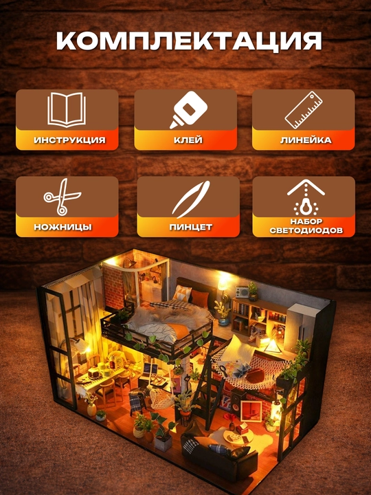 Roombox “Qulay loft” — ijod uchun to‘plam, yig‘iladigan miniatyura uycha