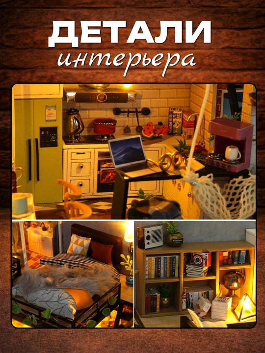 Roombox “Qulay loft” — ijod uchun to‘plam, yig‘iladigan miniatyura uycha