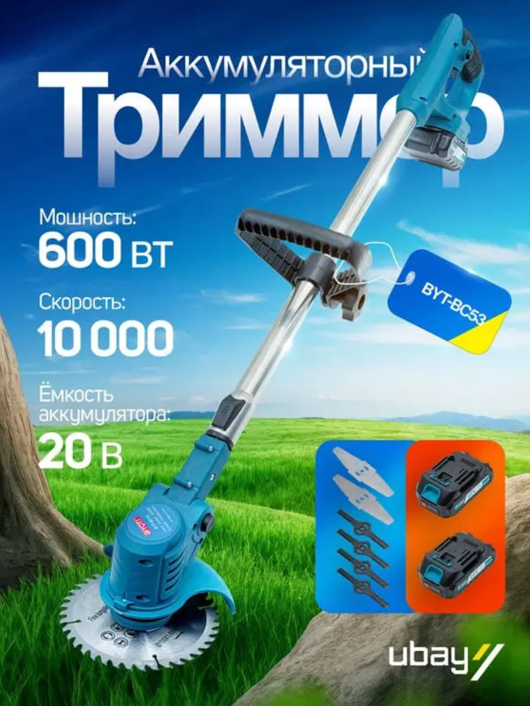 Триммер садовый аккумуляторный Biyoti BYT-BC53, ART 2170 - 