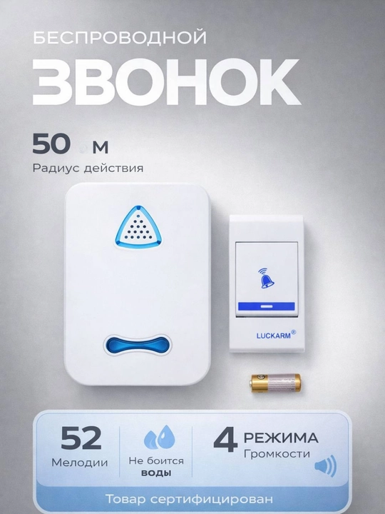 Беспроводной дверной звонок - 
