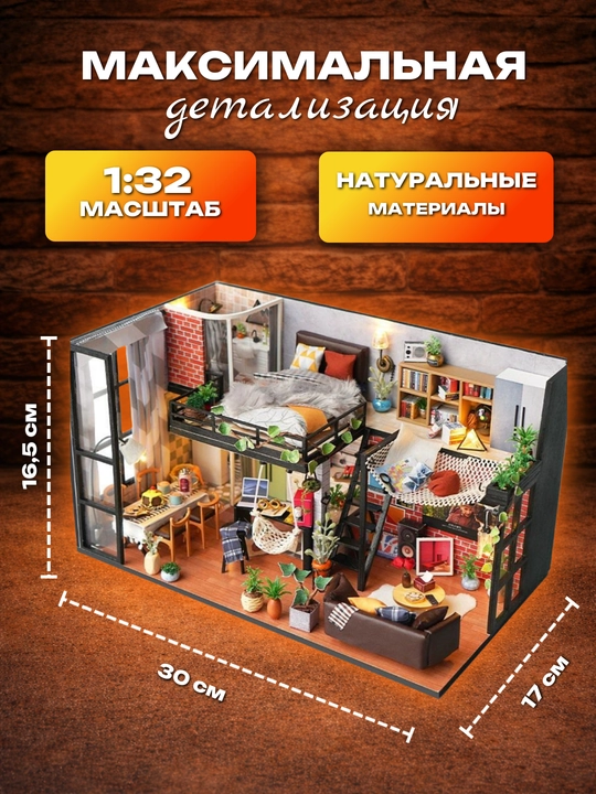 Roombox “Qulay loft” — ijod uchun to‘plam, yig‘iladigan miniatyura uycha