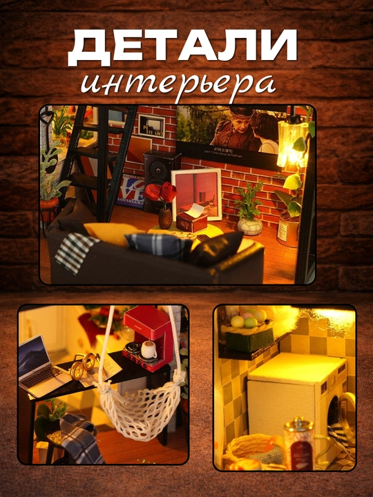 Roombox “Qulay loft” — ijod uchun to‘plam, yig‘iladigan miniatyura uycha