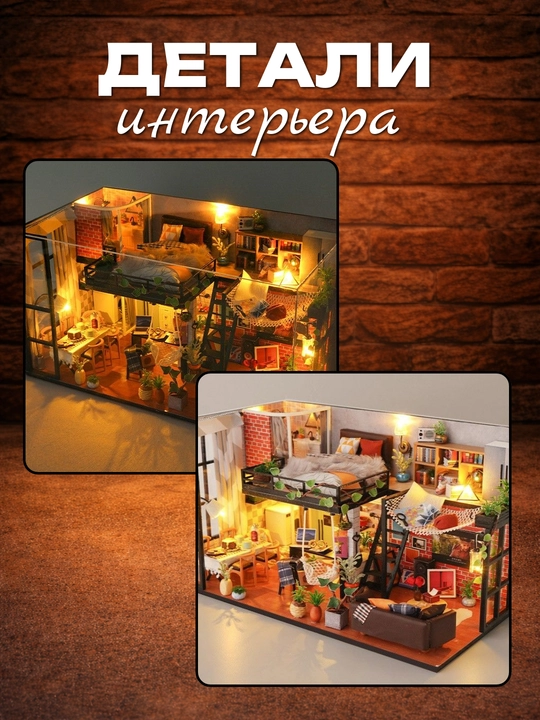 Roombox “Qulay loft” — ijod uchun to‘plam, yig‘iladigan miniatyura uycha