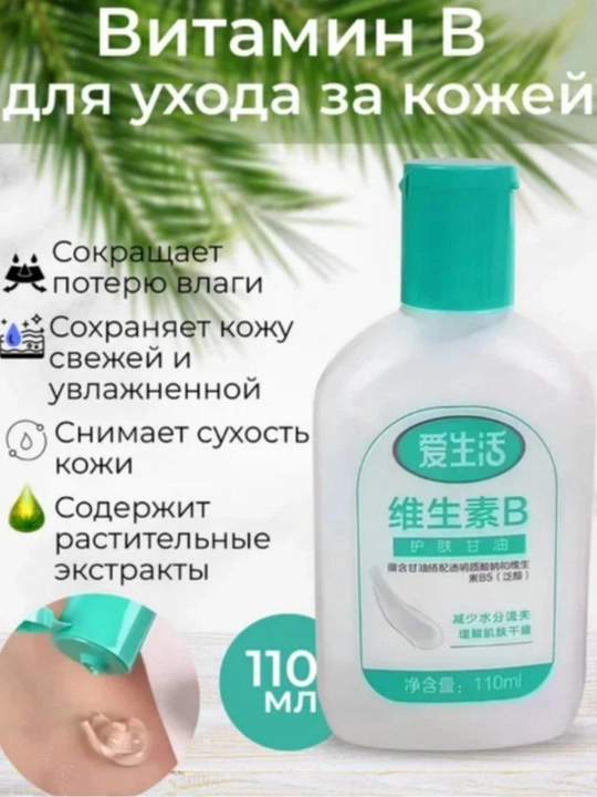 Krem yuz uchun, ILife, Vitamin B teri parvarishi uchun glitserinli