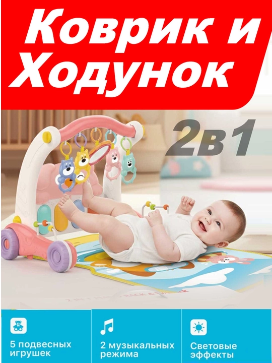 Детский развивающий центр, 2 в 1, игровой коврик с пианино и ходунки-каталка для первых шагов