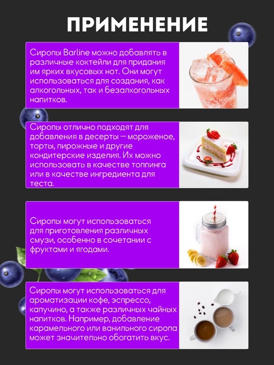 Barline Bilberry — Ko‘k meva siropi qahva, kokteyl va desertlar uchun, 1 l
