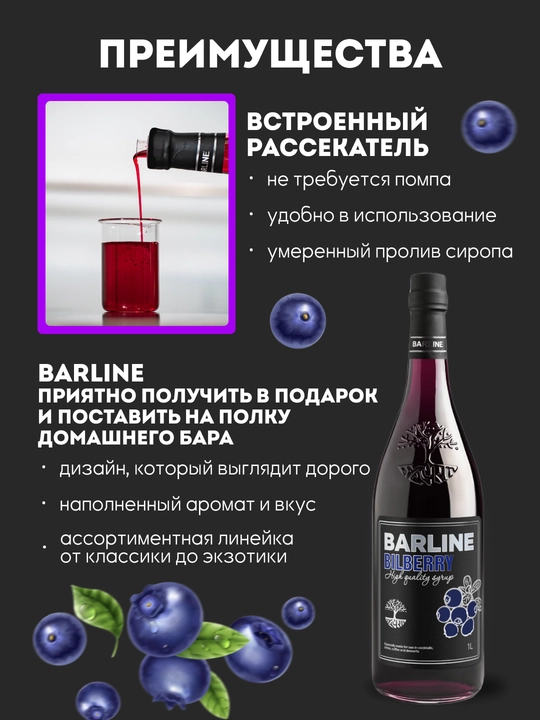 Barline Bilberry — Ko‘k meva siropi qahva, kokteyl va desertlar uchun, 1 l