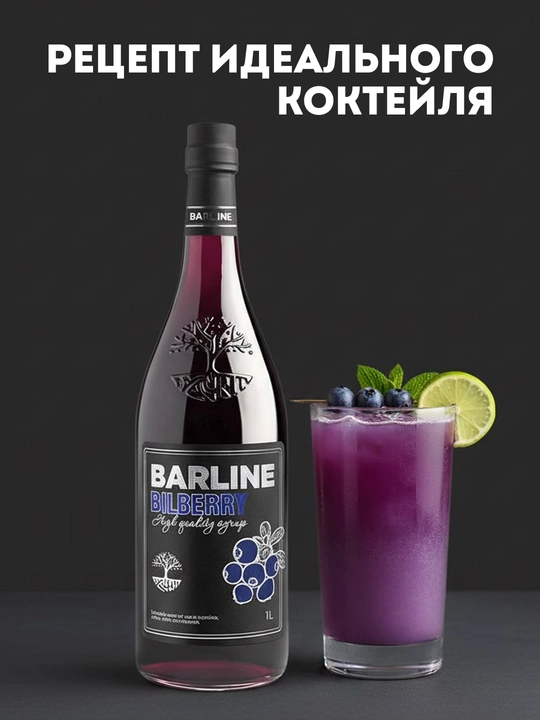 Barline Bilberry — Ko‘k meva siropi qahva, kokteyl va desertlar uchun, 1 l