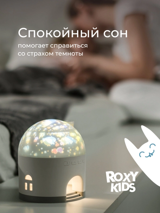 Детский музыкальный ночник проектор "Домик"
