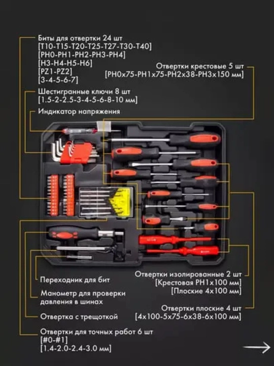 Набор инструментов для автомобиля и дома Biyoti BYT-213, ART 2046