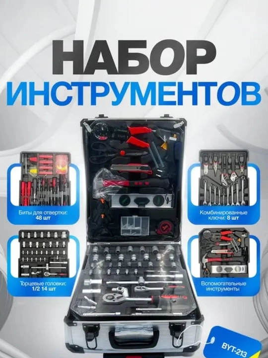 Biyoti BYT-213, ART 2046 avtomobil va uy uchun asboblar to‘plami - 