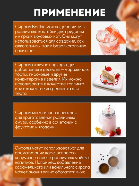 Barline Salted Caramel — Tuzli karamel siropi qahva, kokteyl va desertlar uchun, 1 l