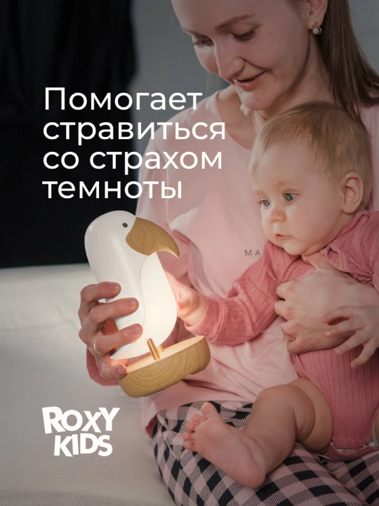 ROXY-KIDS Ночник светильник детский тукан подарок для новорожденного