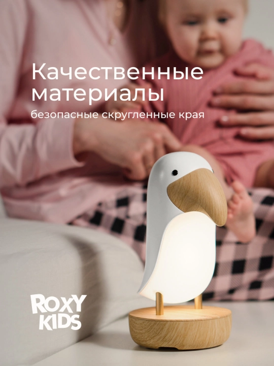 ROXY-KIDS Ночник светильник детский тукан подарок для новорожденного