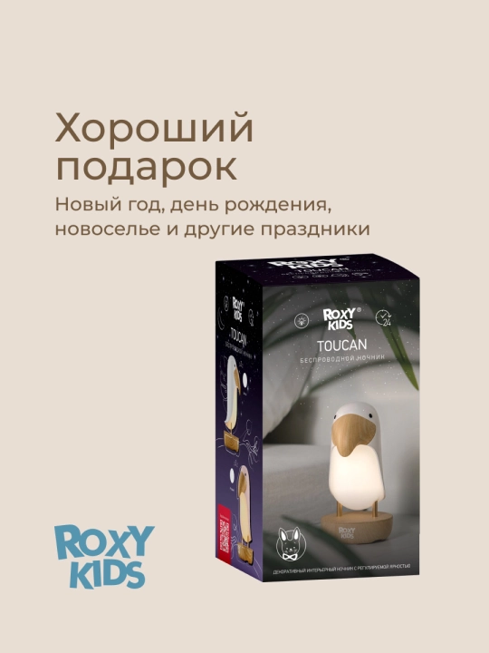 ROXY-KIDS Ночник светильник детский тукан подарок для новорожденного