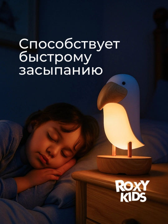 ROXY-KIDS Ночник светильник детский тукан подарок для новорожденного