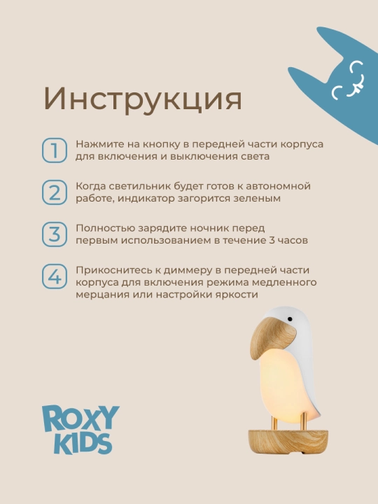 ROXY-KIDS Ночник светильник детский тукан подарок для новорожденного