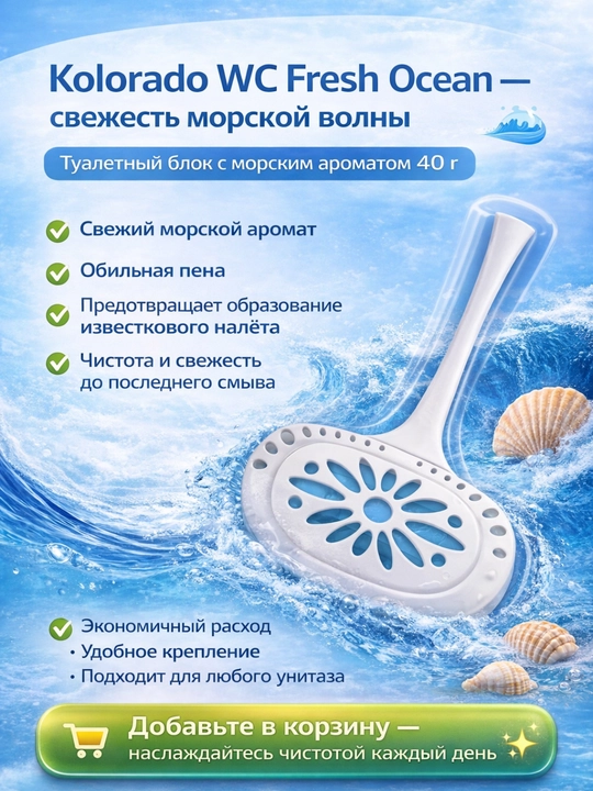 KOLORADO WC Fresh Ocean dengiz pardoz bloki, 40 g  - 