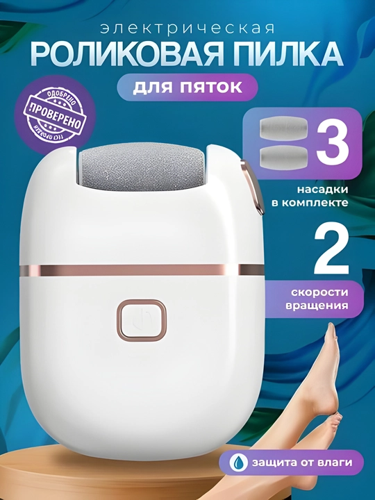 Тёрка для пяток – удаление огрубевшей кожи стоп - 
