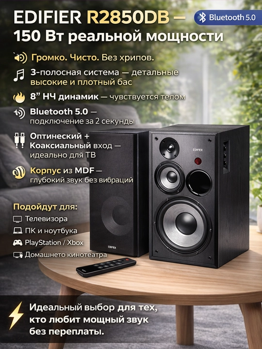 Мультимедийные колонки R2850DB EDIFIER