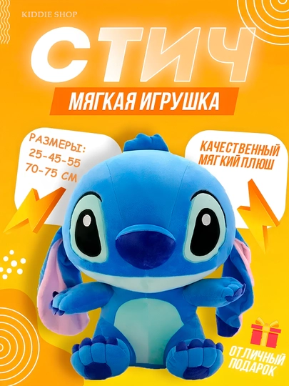 Мягкая игрушка Стич, для детей и взрослых — NIGOR12-YUMSHOQUYINCHOQ