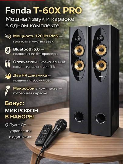 Акустическая система Fenda T-60X Pro 120Вт, колонки для компьютера и пк - 