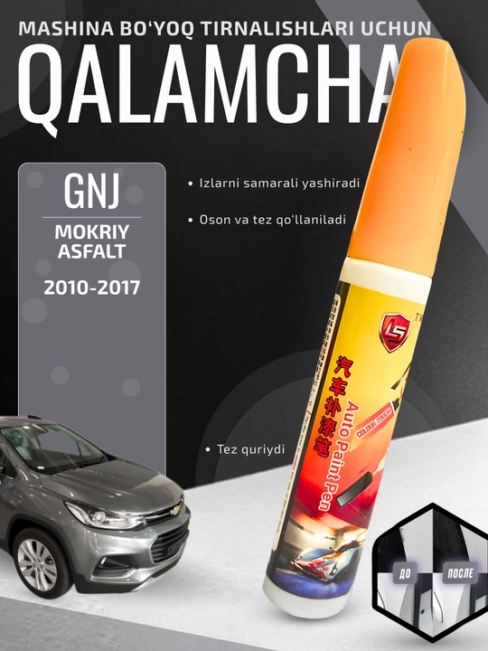 Карандаш для устранения царапин автомобильной краски LS Auto Paint Pen