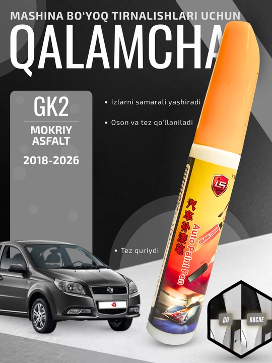 Карандаш для устранения царапин автомобильной краски LS Auto Paint Pen