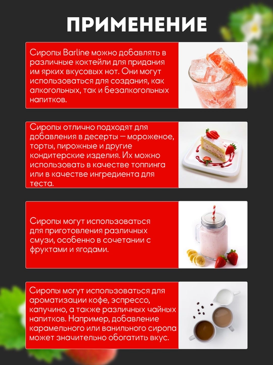 Barline Wild Strawberry — сироп Дикая земляника для коктейлей, лимонадов и десертов, 1 л