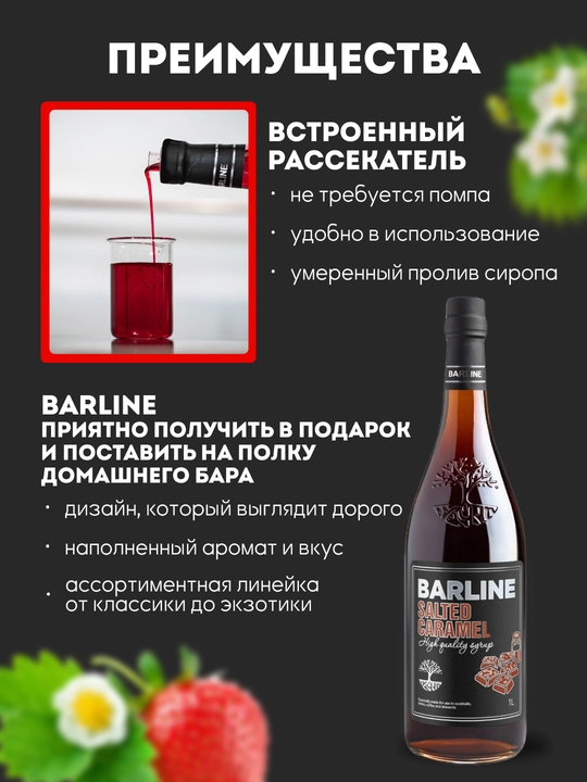 Barline Wild Strawberry — сироп Дикая земляника для коктейлей, лимонадов и десертов, 1 л